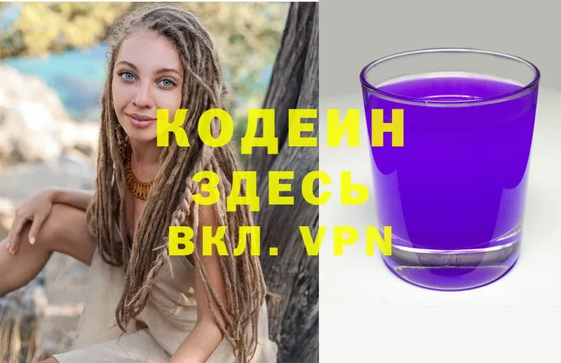 Кодеиновый сироп Lean напиток Lean (лин)  Райчихинск 